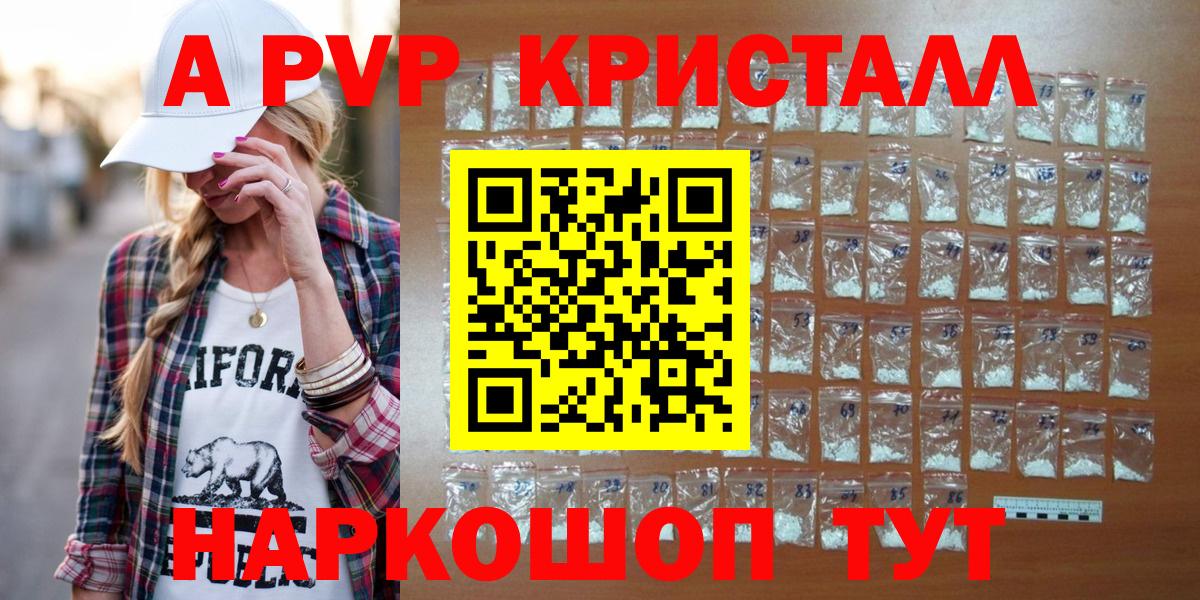 A PVP Crystall Аргун