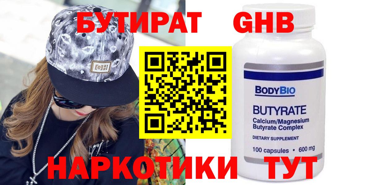 Бутират 99% Аргун