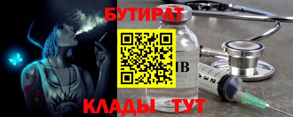 Бутират оксибутират  Вход с VPN  Аргун 