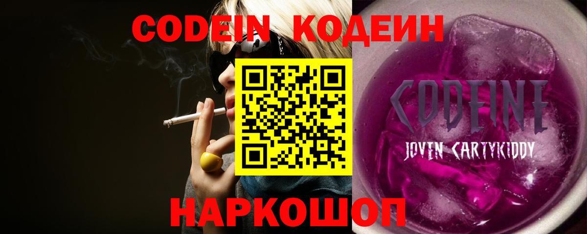 что такое   Кодеиновый сироп Lean Purple Drank  Аргун  Вход с VPN  Кодеин Purple Drank 