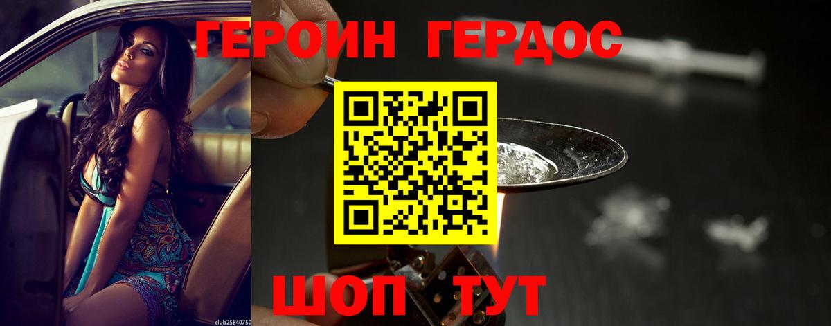 Героин VHQ  Аргун 