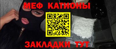 мяу мяу кристалл Балаково