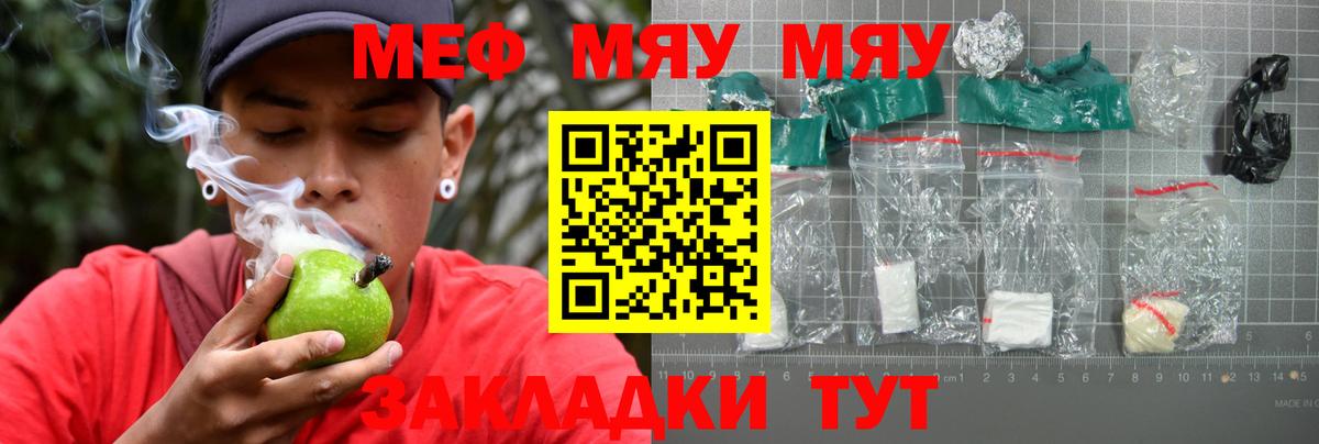 Меф мяу мяу кристаллы Аргун