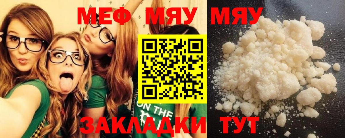 Мефедрон  МЯУ-МЯУ кристаллы  Мефедрон мука  Меф  Аргун  Вход с VPN 